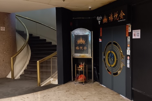 My old office, now a nightclub.