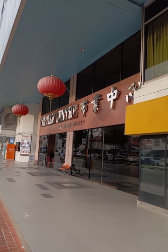 Jalan Sultan Textile Center